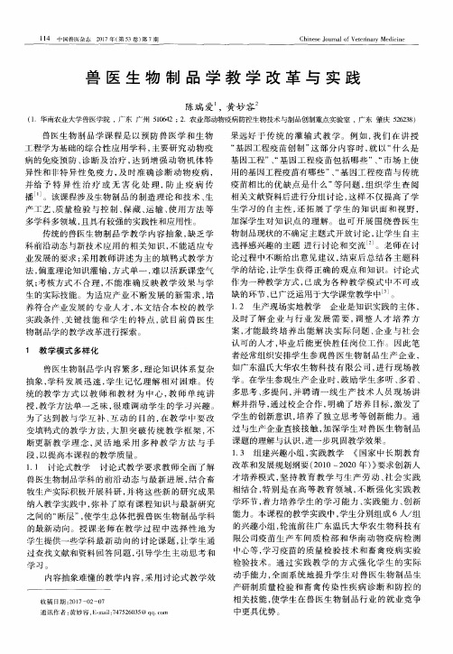 兽医生物制品学教学改革与实践