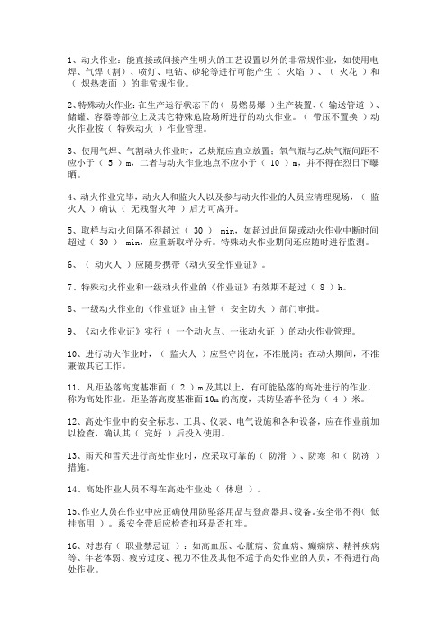 8大危险作业考试题