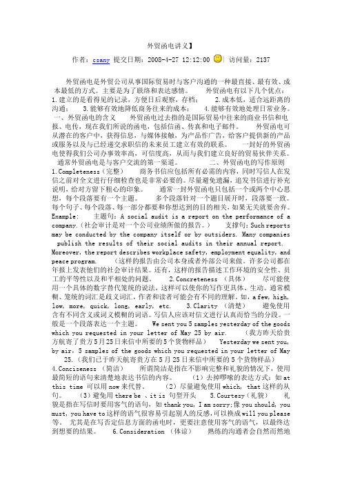 外贸函电讲义