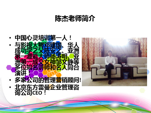 陈杰简介