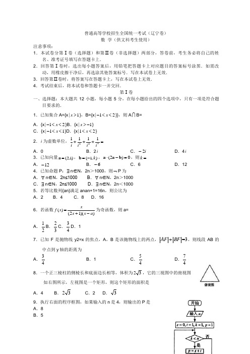 普通高等学校招生全国统一考试辽宁卷
