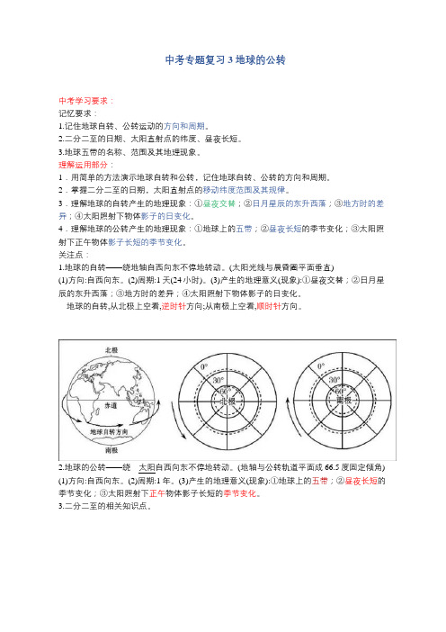 初中地理之中考专题复习3 地球的公转