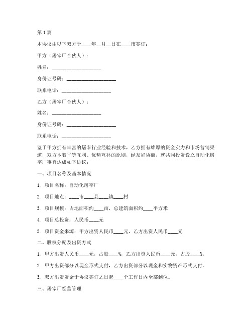 屠宰厂合伙人协议书范本(3篇)