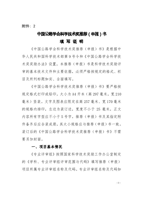 中国公路学会科学技术奖推荐