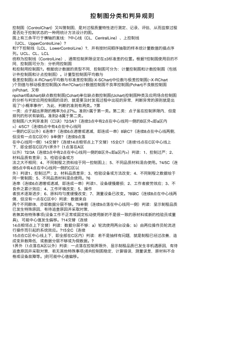 控制图分类和判异规则
