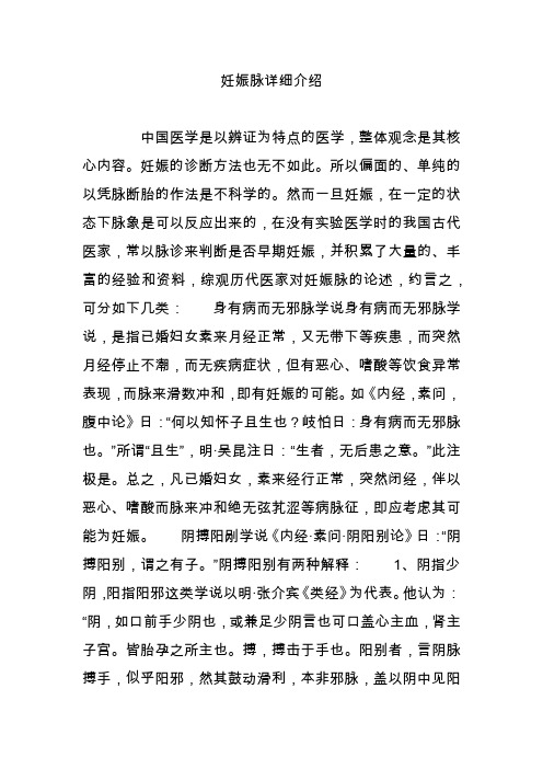 妊娠脉详细介绍