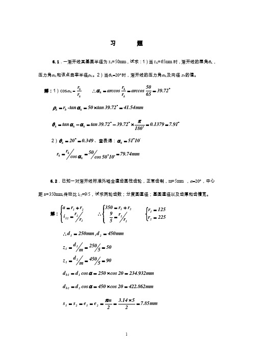 吉林大学机械原理习题i6
