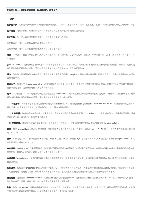 医学统计学名词解释概念总结