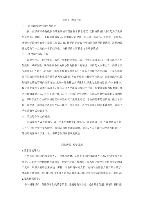 北师大版 小学数学一年级 第五单元教学反思