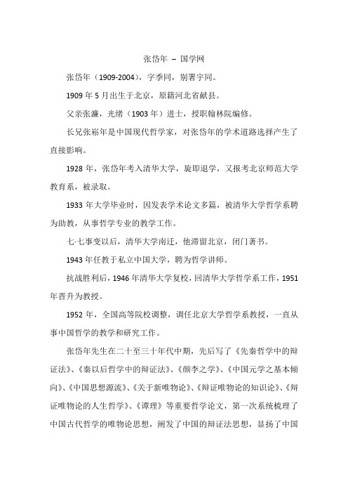 张岱年 – 国学网