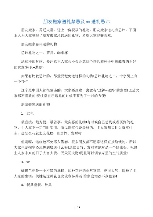 朋友搬家送礼禁忌及中国送礼忌讳