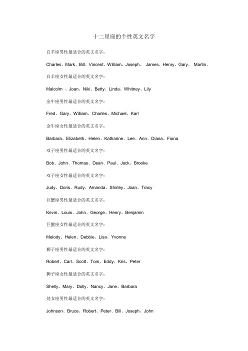 十二星座的个性英文名字