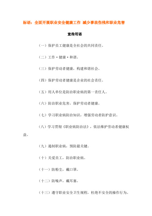 职业卫生标语