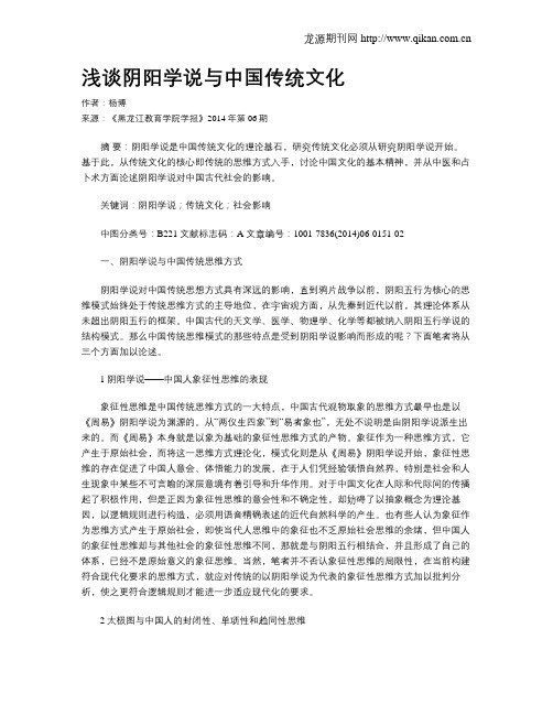 浅谈阴阳学说与中国传统文化