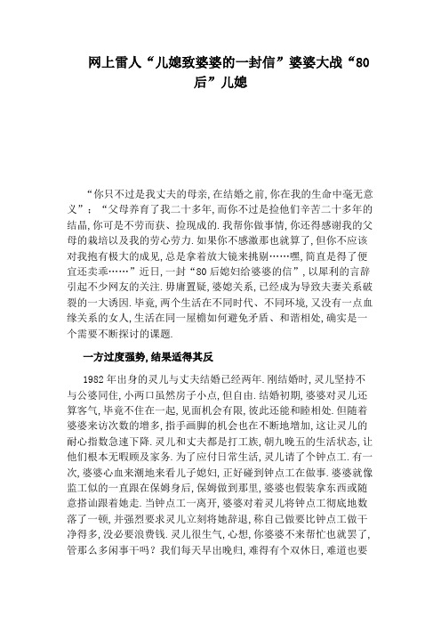 网上雷人“儿媳致婆婆的一封信”婆婆大战“80后”儿媳