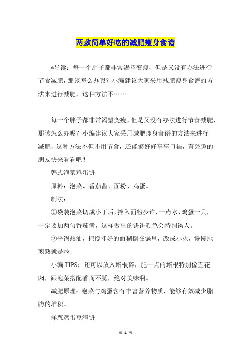 两款简单好吃的减肥瘦身食谱