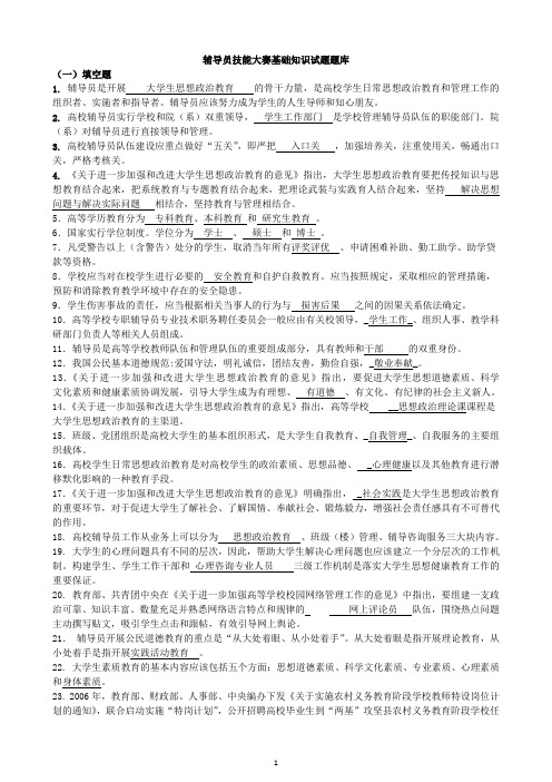 辅导员技能大赛基础知识试题题库