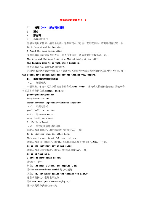 初中中考英语语法知识点