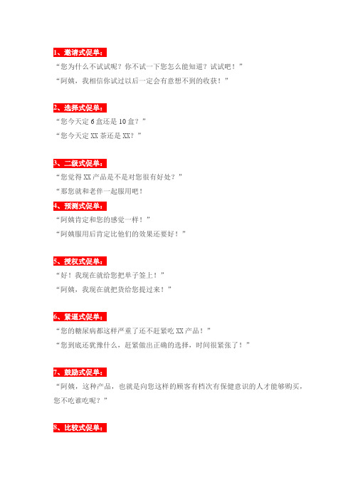 促单话术23招