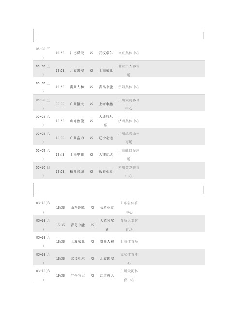 2013中超赛程表