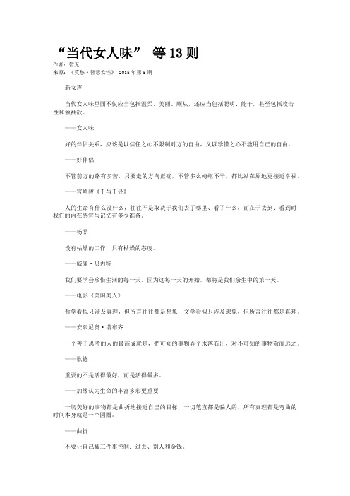“当代女人味” 等13则