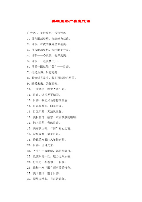 美眼整形广告宣传语