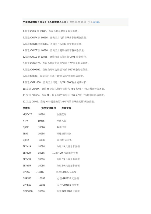 中国移动的指令大全