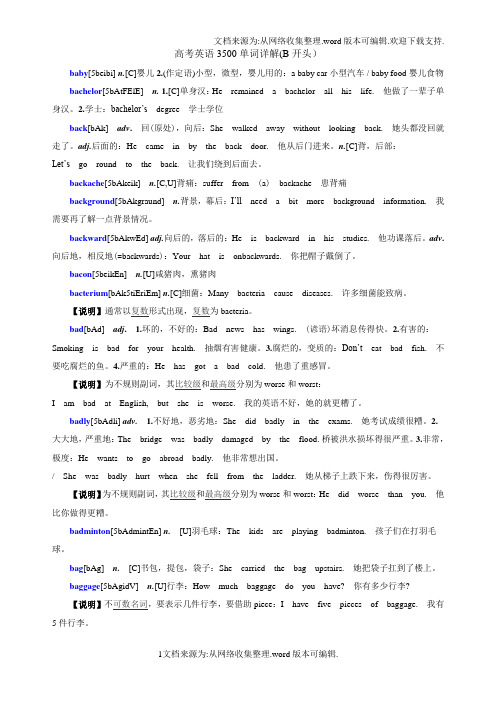 高考英语3500单词详解(B开头)汇总