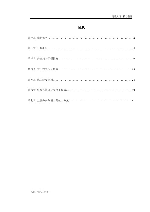 北京某办公楼装修改造施工组织设计.doc
