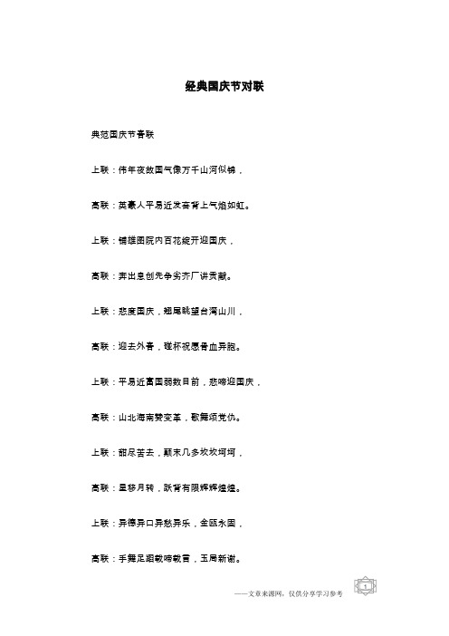 经典国庆节对联