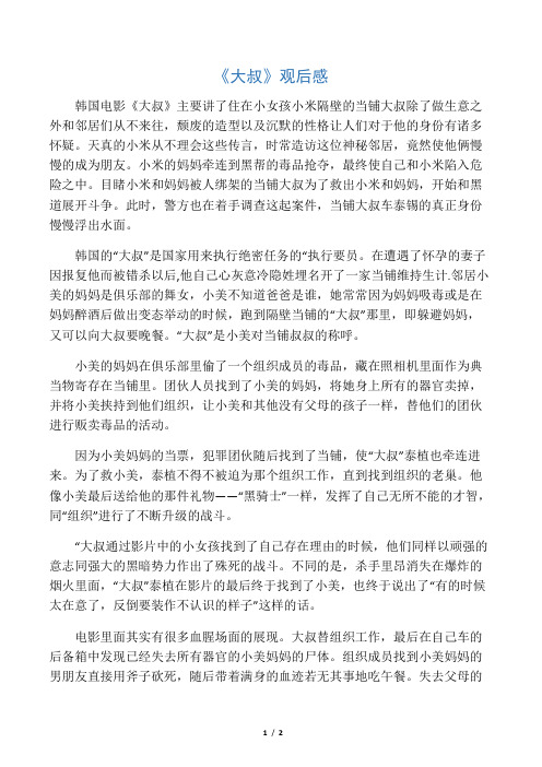 《大叔》观后感