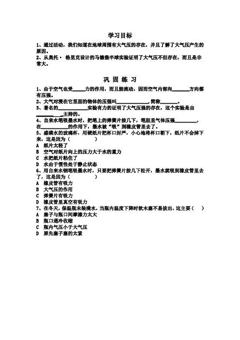 《空气的力量》同步测试