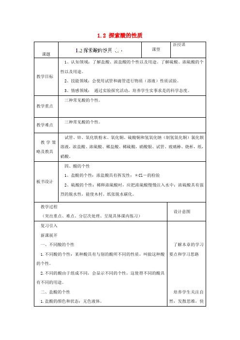 湖北省通山县杨芳中学2015届九年级科学上册(浙教版)教案1.2《探索酸的性质》3