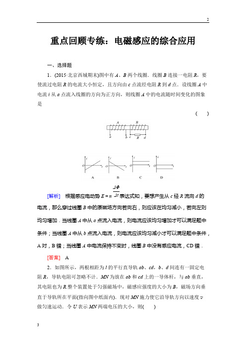 全国人教版2019届高考一轮总复习课标版物理重点回顾专练X3-2-9-4 Word版含答案