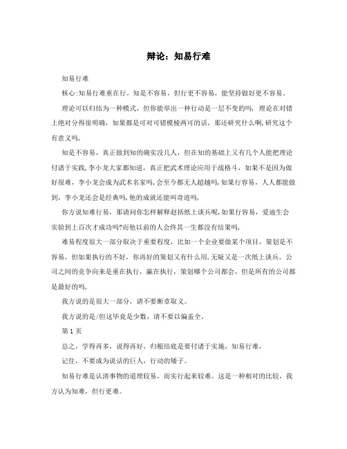 辩论：知易行难