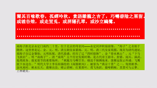南园赋第七段赏析【明代】祝允明骈体文