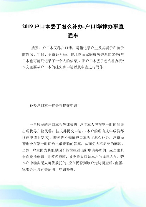 户口本丢了怎么补办-户口.doc