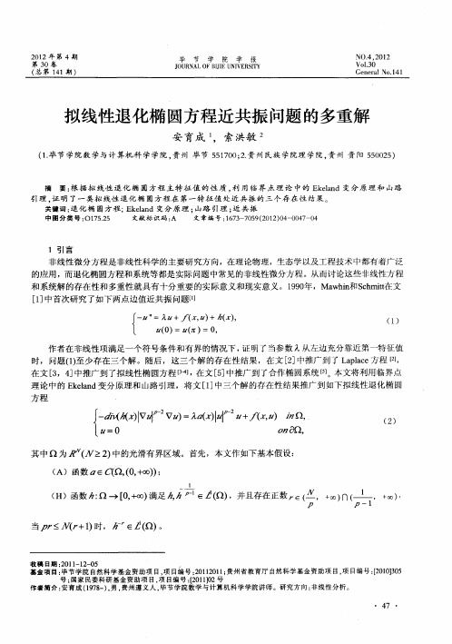 拟线性退化椭圆方程近共振问题的多重解