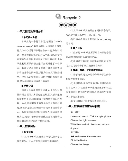 人教版五年级英语下册Recycle 2教案