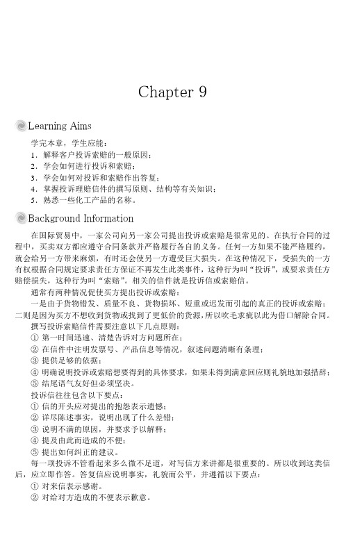 Chapter 9参考译文及答案
