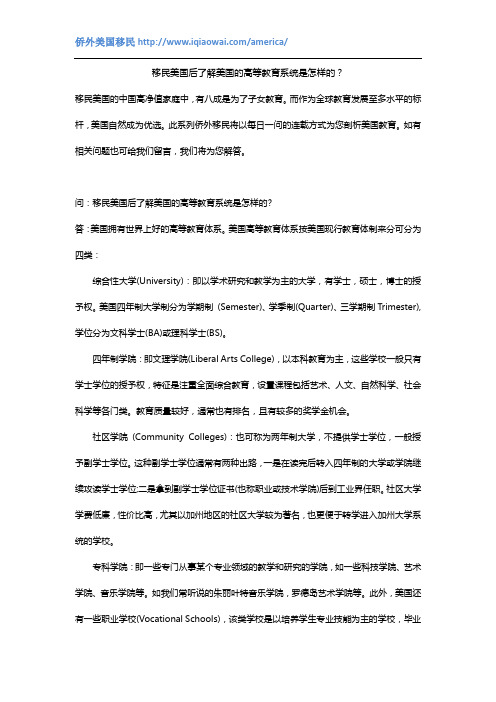 移民美国后了解美国的高等教育系统是怎样的？