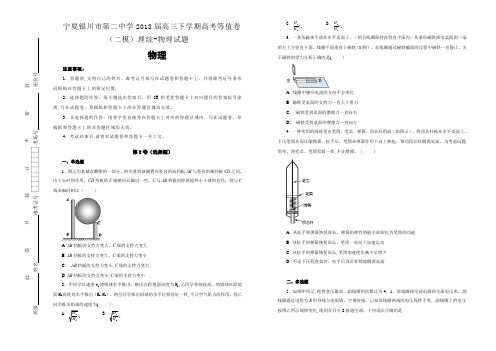 宁夏银川市第二中学2018届高三下学期高考等值卷(二模)理综-物理试题