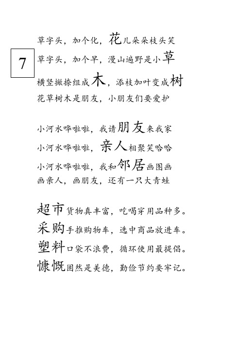 识字不用教识字儿歌7