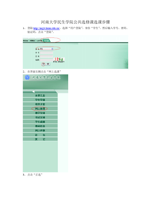选课流程图