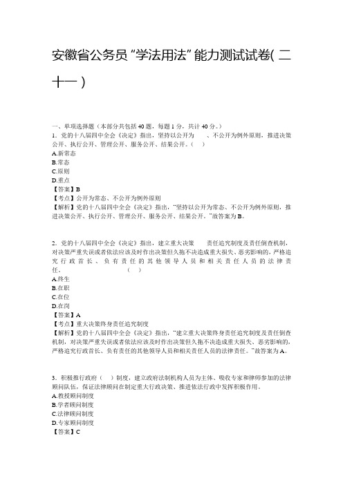 安徽干部教育在线机关公务员“学法用法”能力测试试卷答案(二十一)