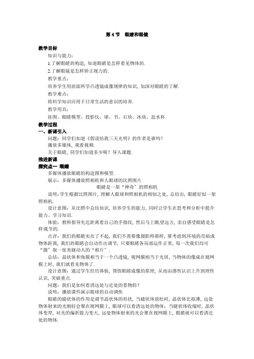 最新人教版物理初中《眼睛和眼镜》教案(高效课堂版) (2)