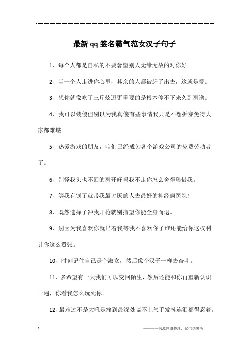 最新qq签名霸气范女汉子句子