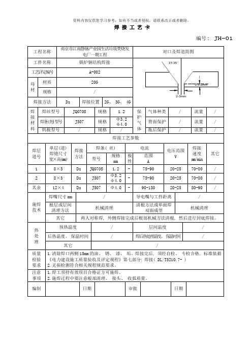 焊接工艺卡样本