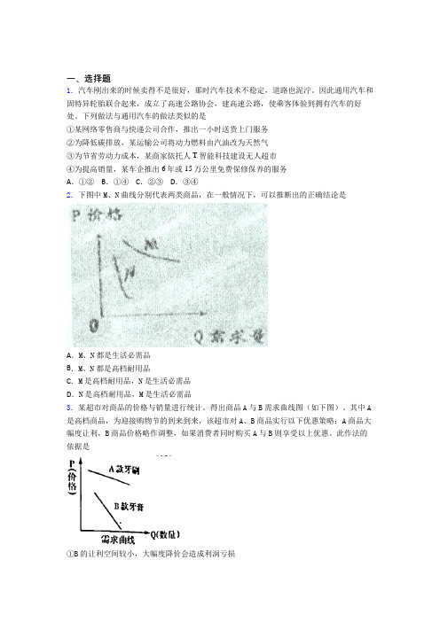 最新时事政治—价格变动对互补商品需求影响的知识点总复习附答案(4)