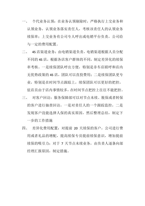 车险续保经验